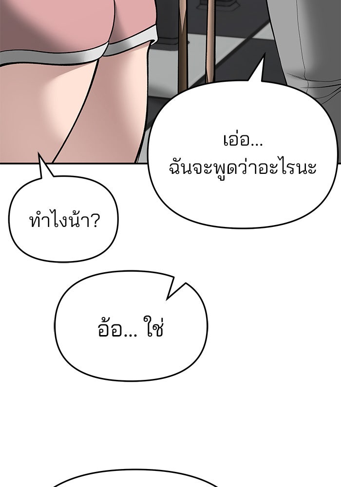 เลวฟาดเลว - หน้า 63