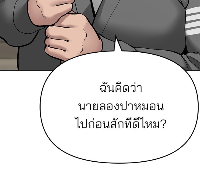 เลวฟาดเลว - หน้า 65