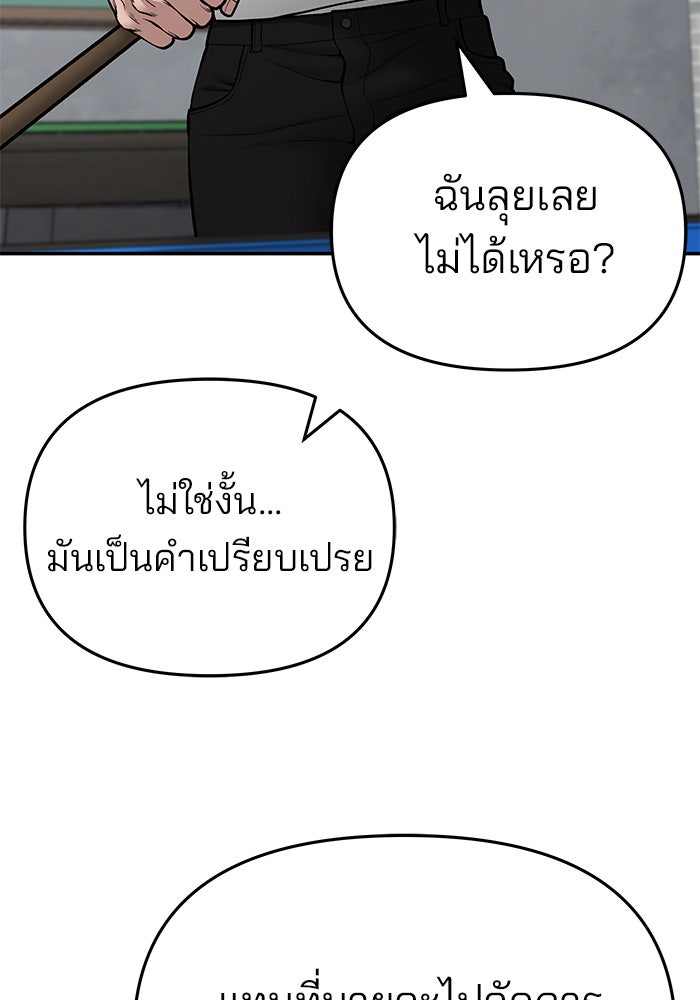 เลวฟาดเลว - หน้า 67