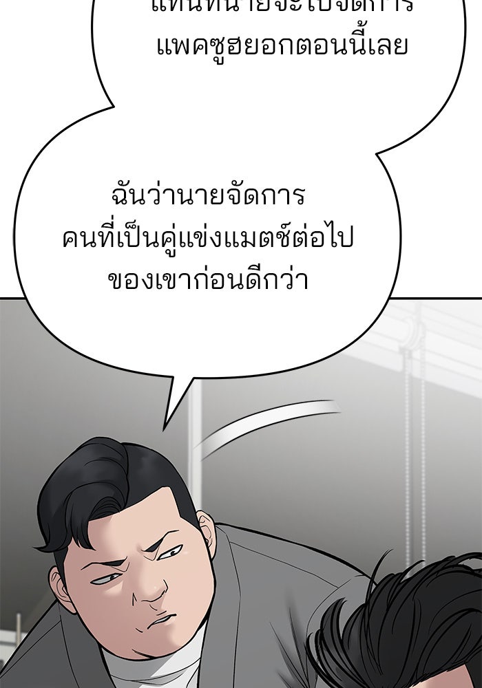 เลวฟาดเลว - หน้า 68
