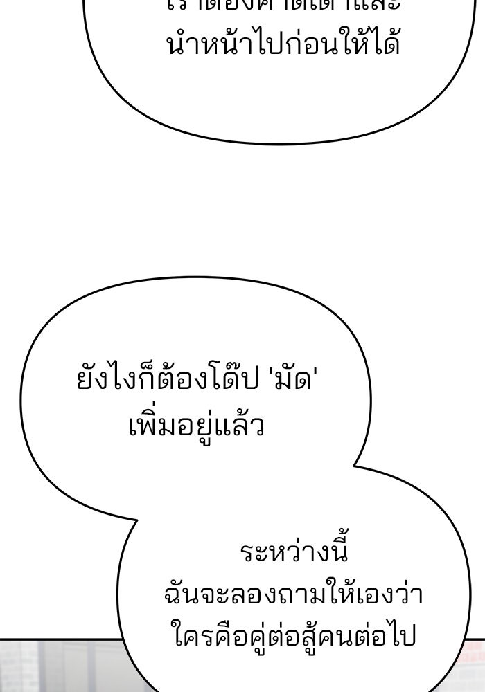 เลวฟาดเลว - หน้า 73
