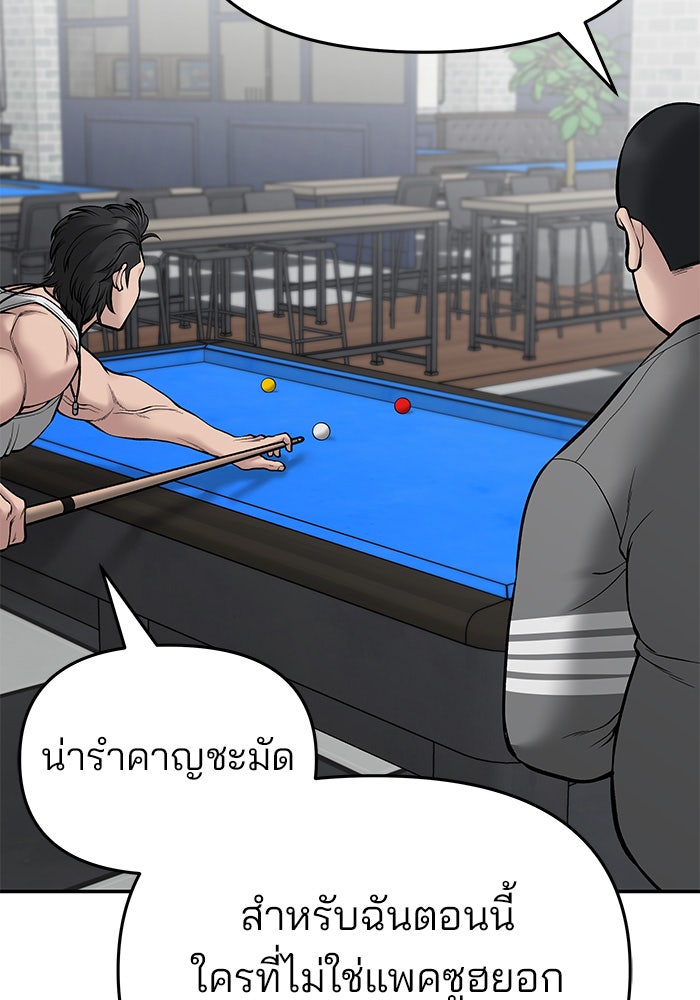 เลวฟาดเลว - หน้า 74
