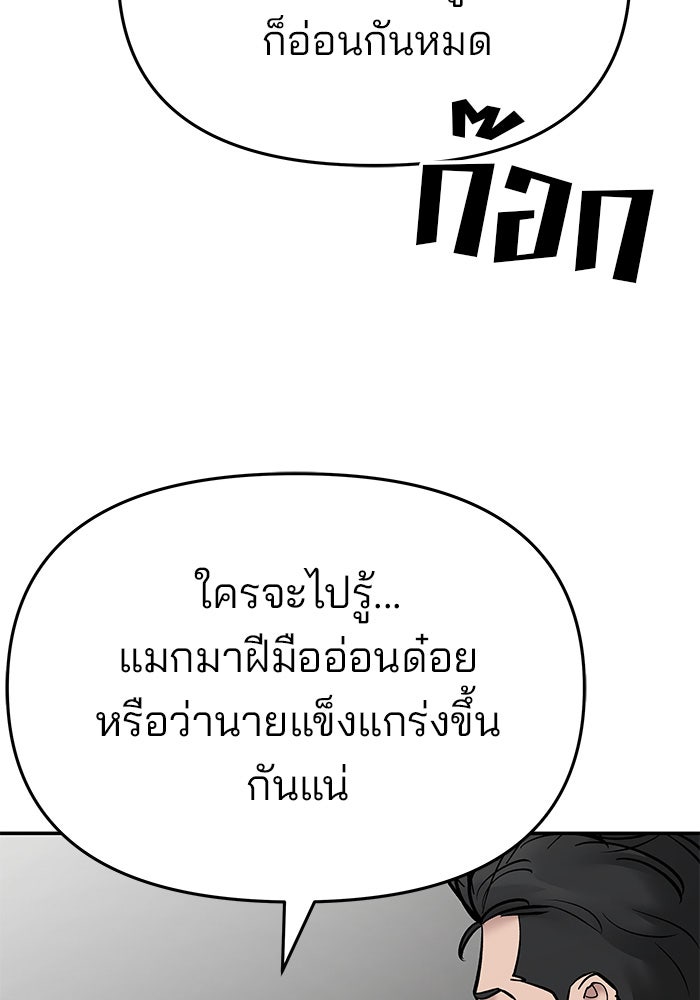 เลวฟาดเลว - หน้า 75