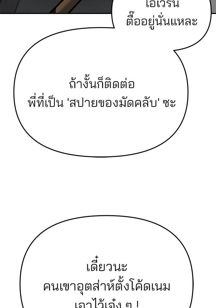 เลวฟาดเลว - หน้า 77