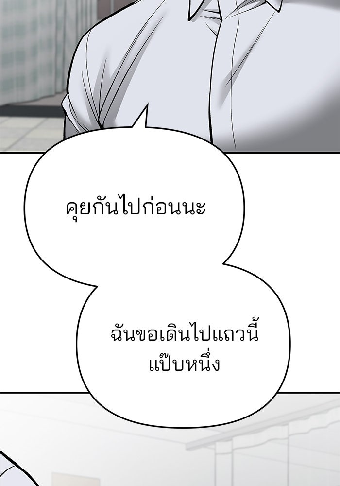 เลวฟาดเลว - หน้า 8