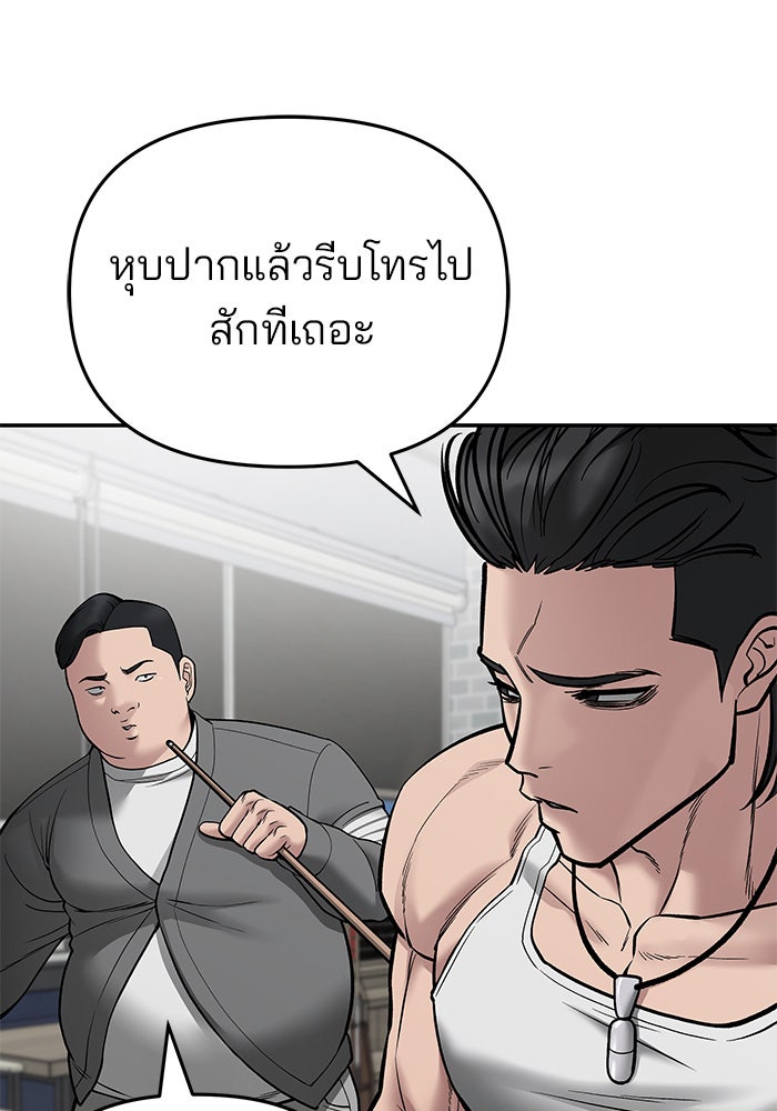 เลวฟาดเลว - หน้า 80