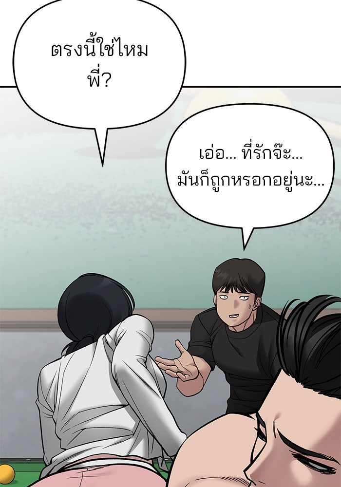 เลวฟาดเลว - หน้า 84