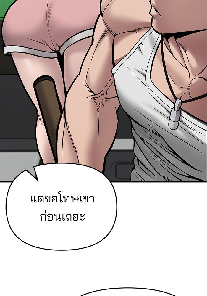 เลวฟาดเลว - หน้า 85