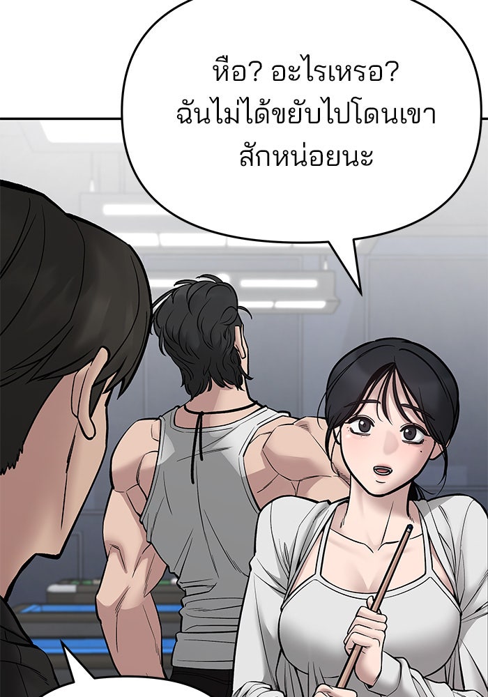 เลวฟาดเลว - หน้า 86