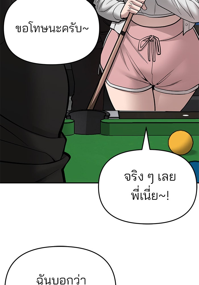 เลวฟาดเลว - หน้า 87