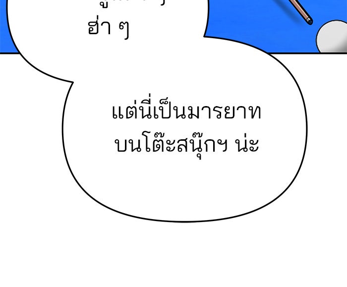 เลวฟาดเลว - หน้า 89