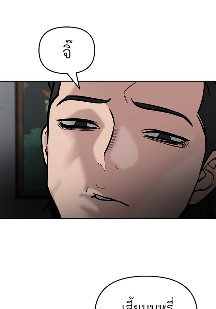 เลวฟาดเลว - หน้า 91