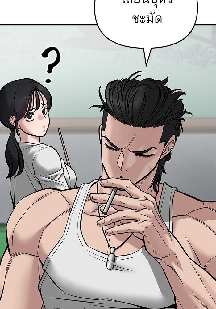 เลวฟาดเลว - หน้า 92