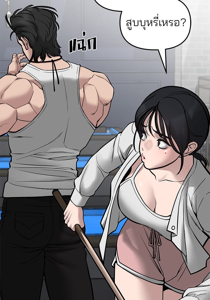 เลวฟาดเลว - หน้า 96