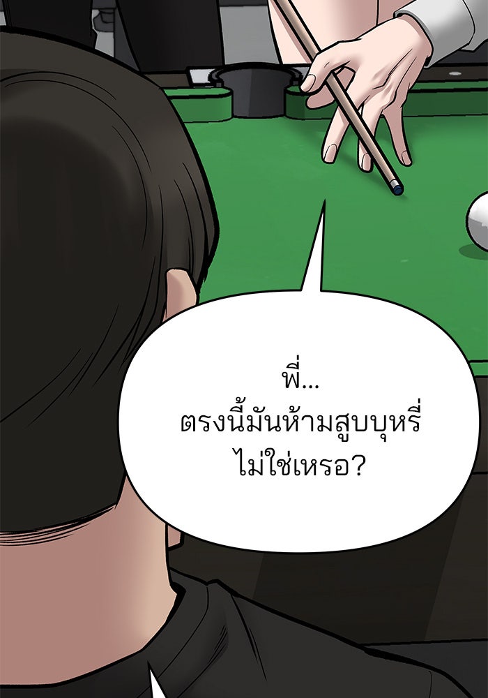 เลวฟาดเลว - หน้า 97