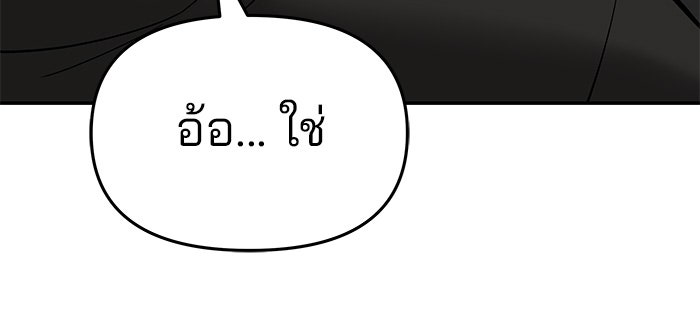 เลวฟาดเลว - หน้า 98