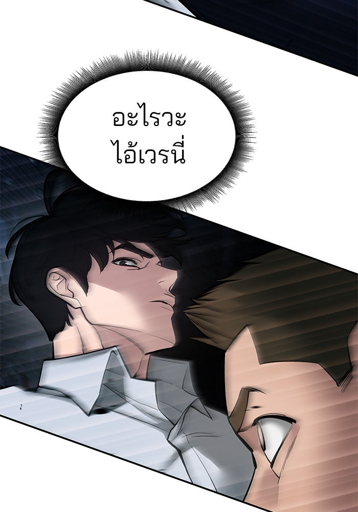 เลวฟาดเลว - หน้า 100