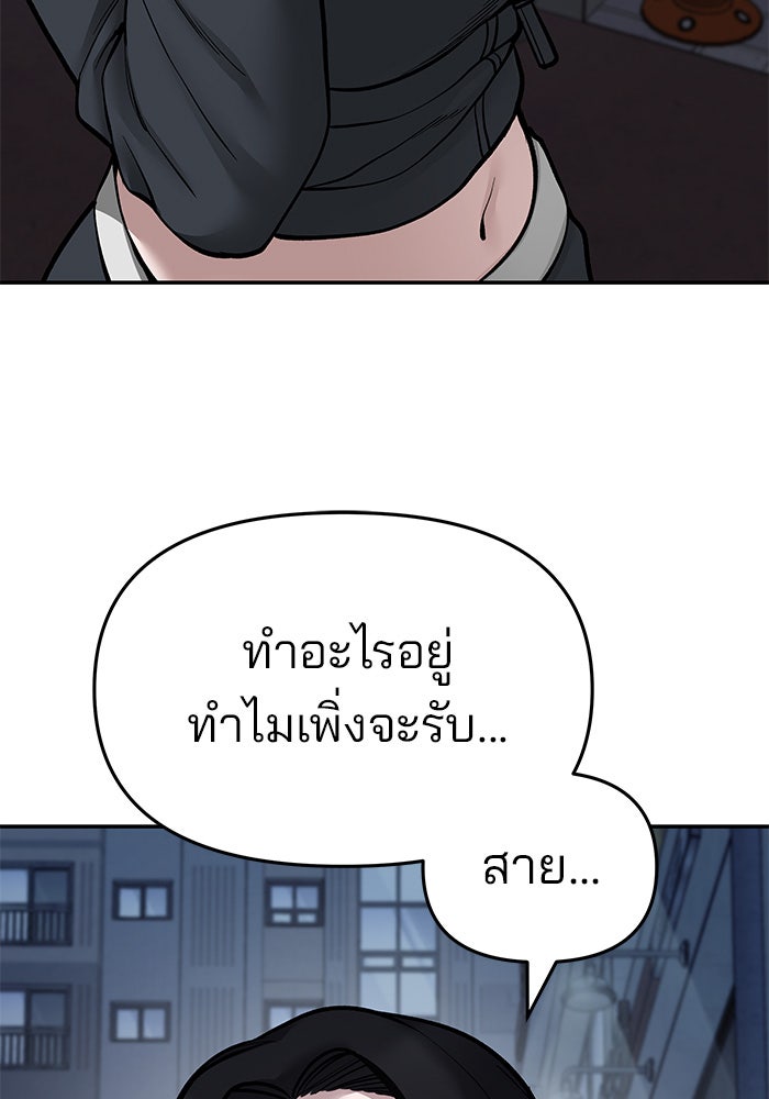 เลวฟาดเลว - หน้า 105