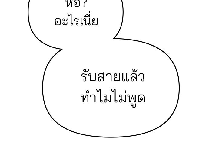 เลวฟาดเลว - หน้า 107
