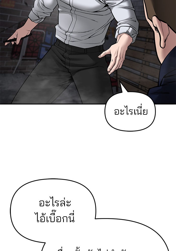 เลวฟาดเลว - หน้า 110