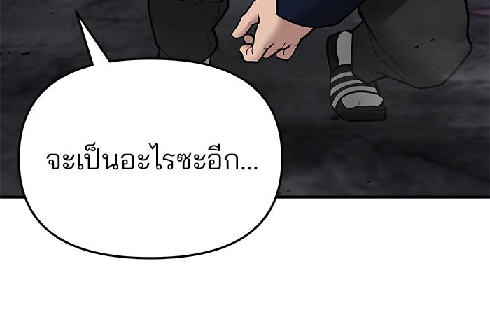 เลวฟาดเลว - หน้า 112