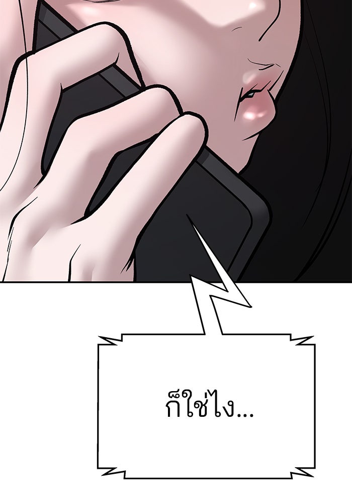 เลวฟาดเลว - หน้า 116