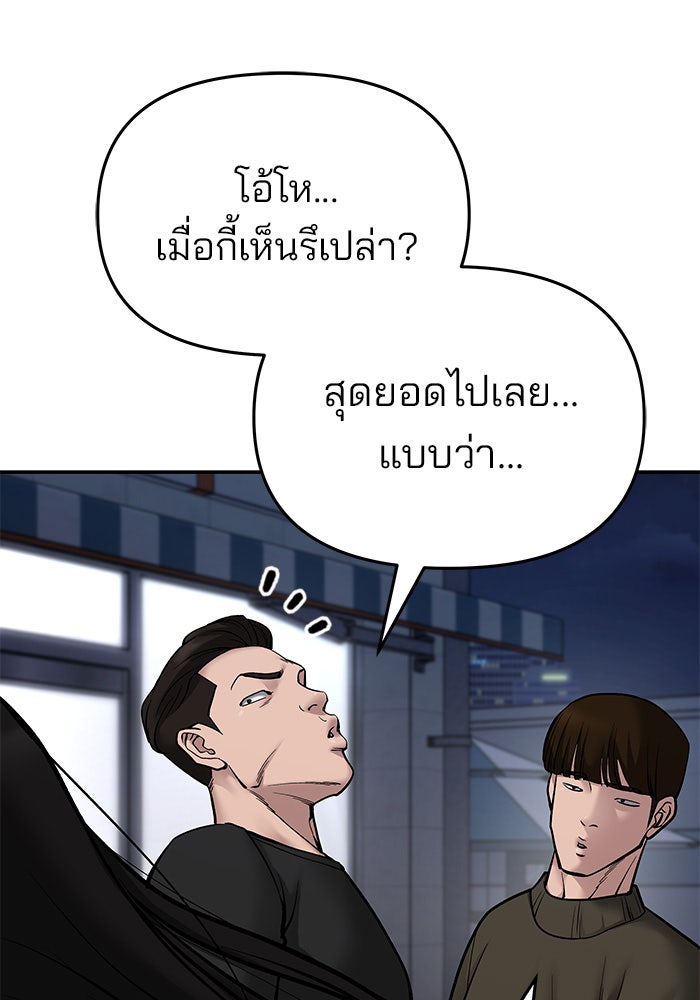 เลวฟาดเลว - หน้า 127