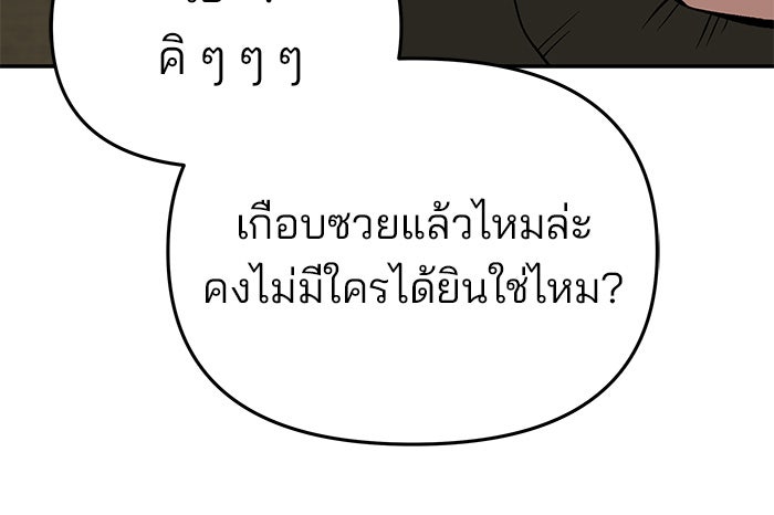 เลวฟาดเลว - หน้า 130