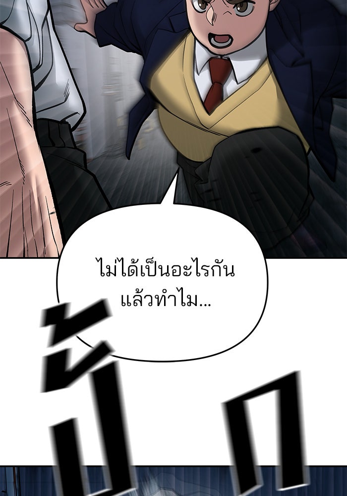 เลวฟาดเลว - หน้า 136