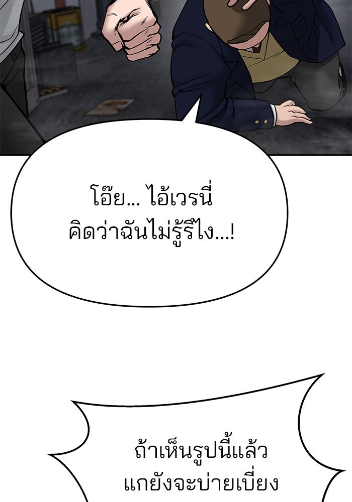 เลวฟาดเลว - หน้า 139
