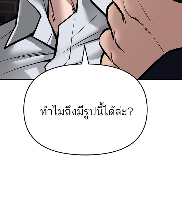 เลวฟาดเลว - หน้า 143
