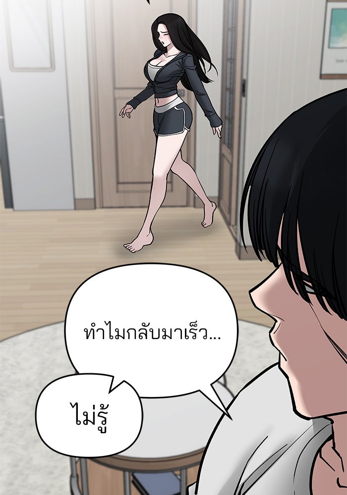 เลวฟาดเลว - หน้า 145
