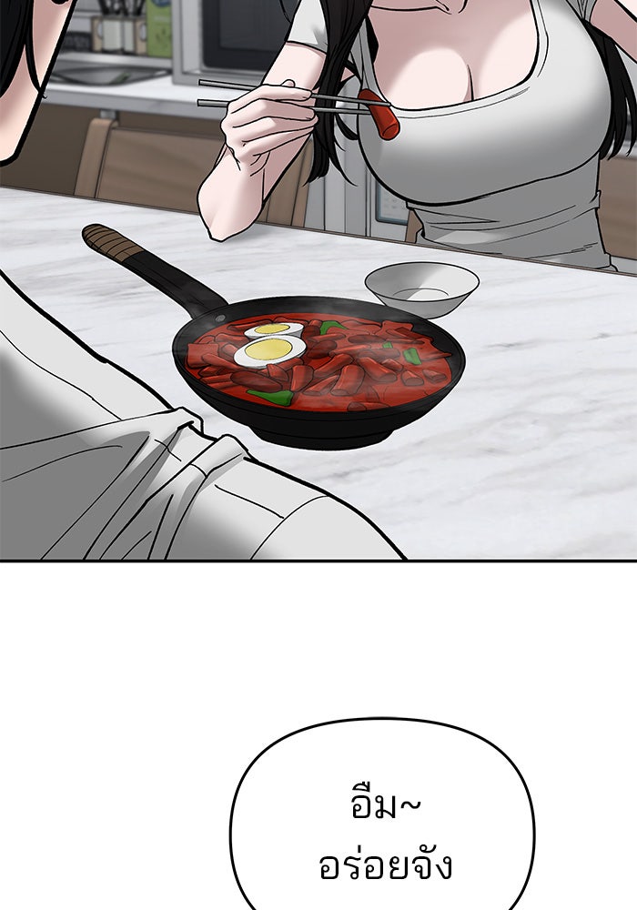 เลวฟาดเลว - หน้า 153