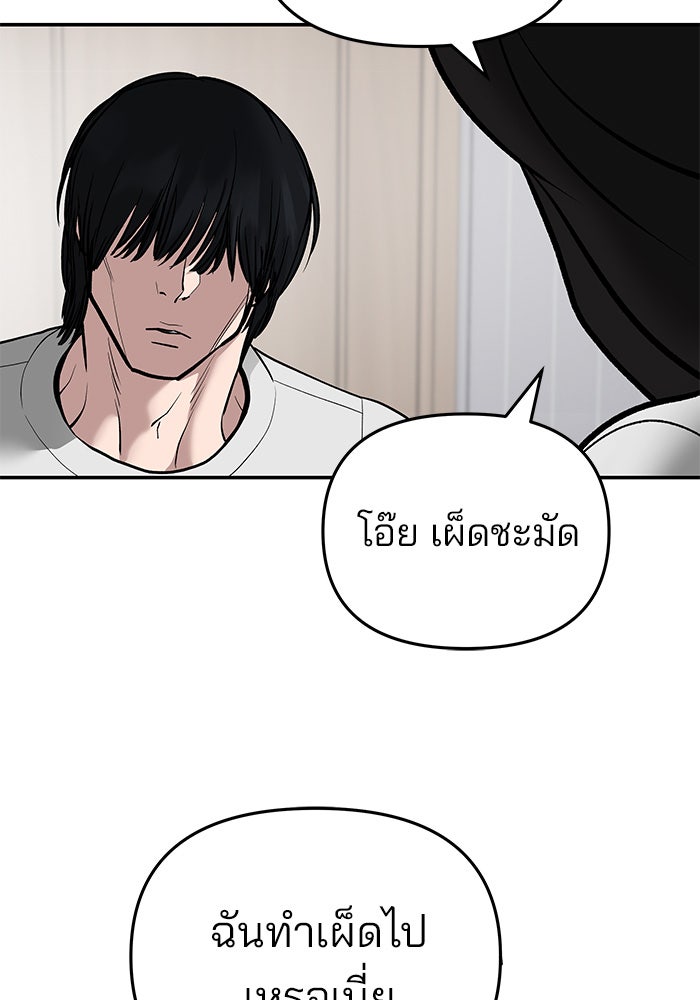 เลวฟาดเลว - หน้า 154