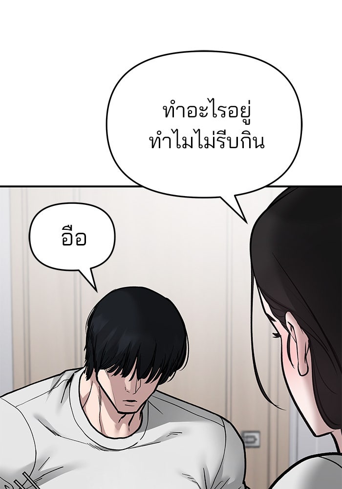 เลวฟาดเลว - หน้า 157