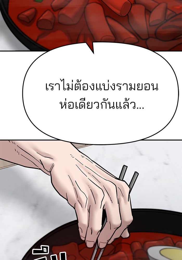 เลวฟาดเลว - หน้า 163