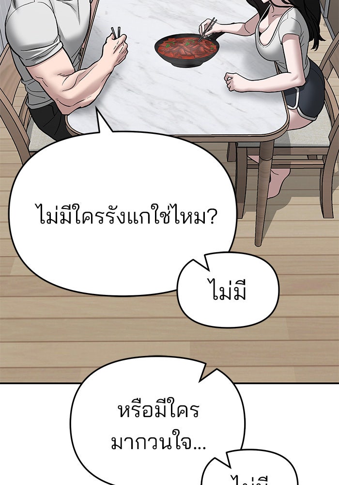 เลวฟาดเลว - หน้า 170