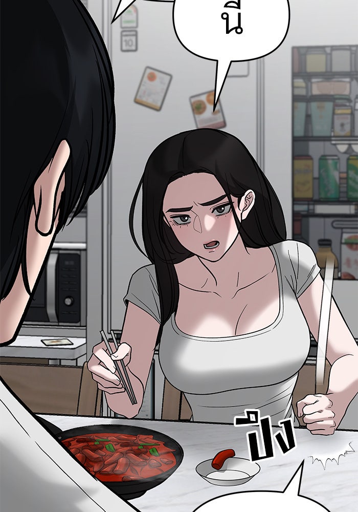 เลวฟาดเลว - หน้า 172