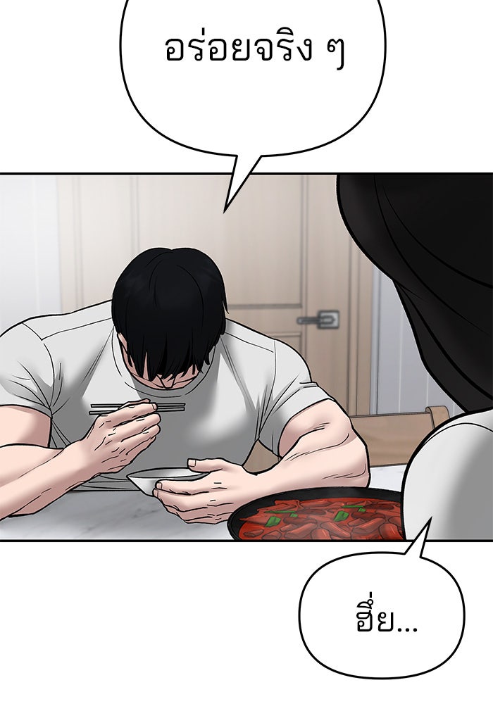 เลวฟาดเลว - หน้า 176