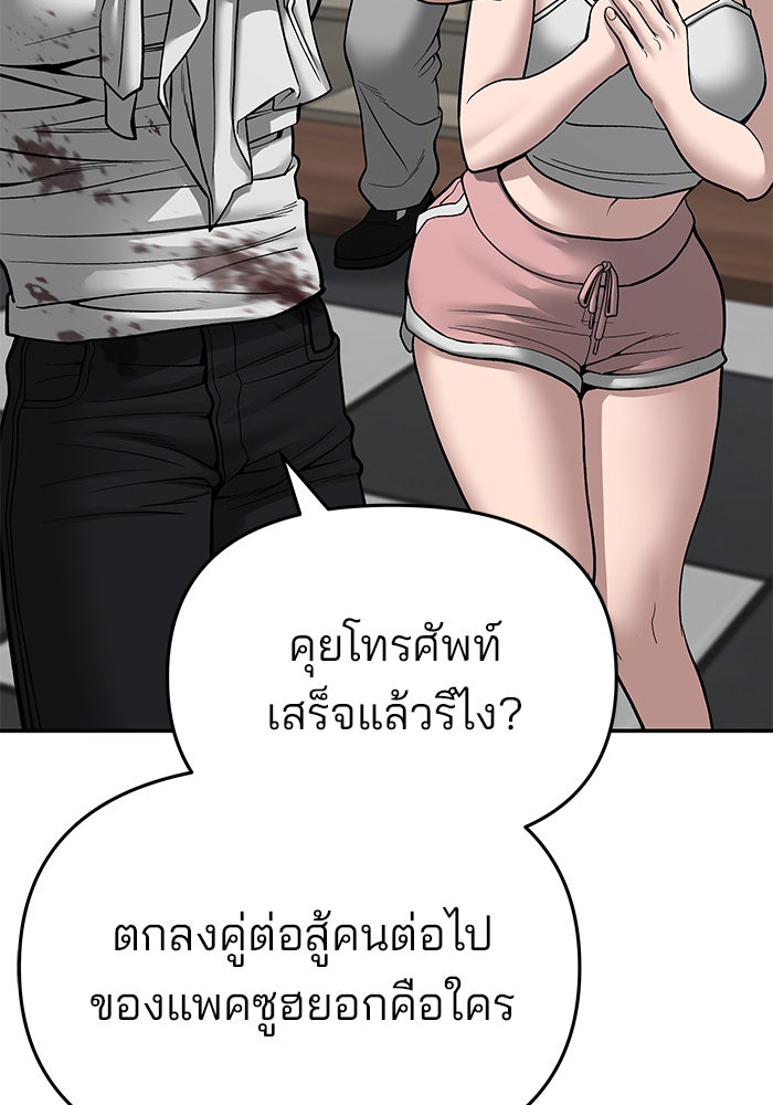 เลวฟาดเลว - หน้า 18