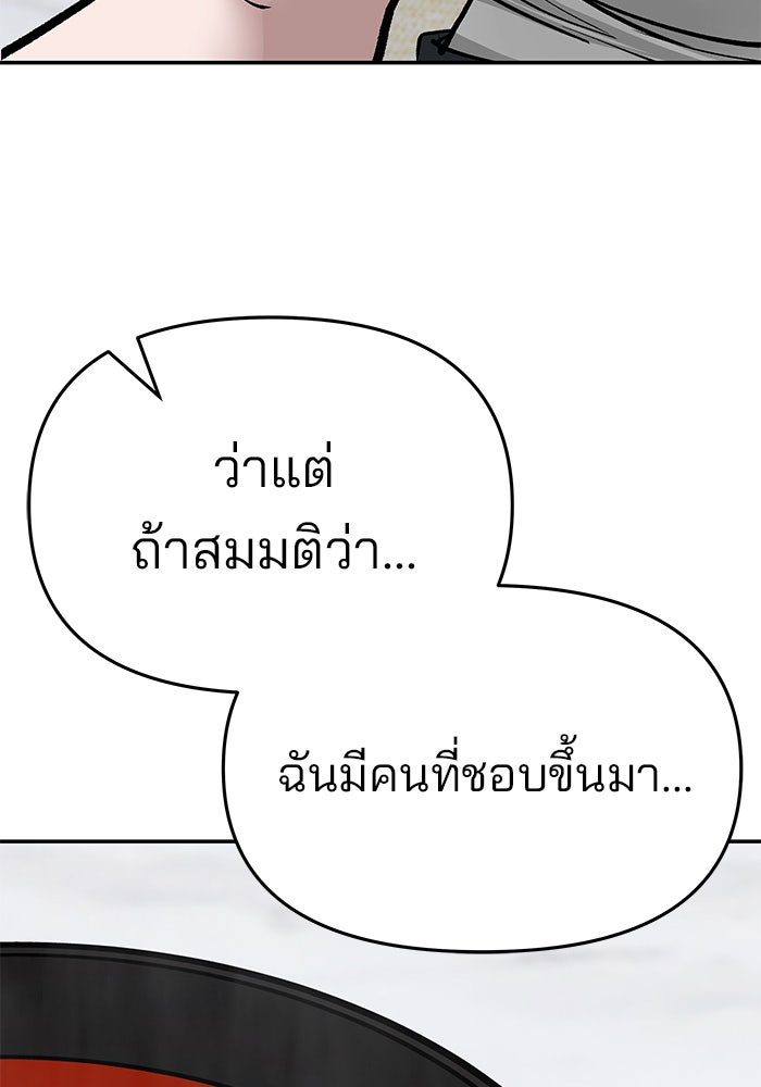 เลวฟาดเลว - หน้า 181