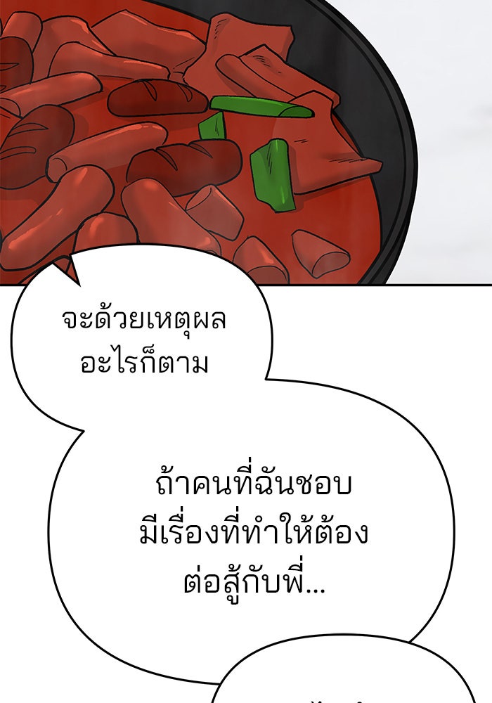เลวฟาดเลว - หน้า 182
