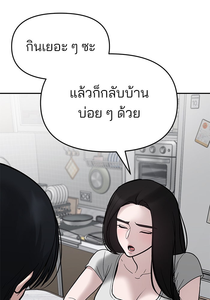เลวฟาดเลว - หน้า 187