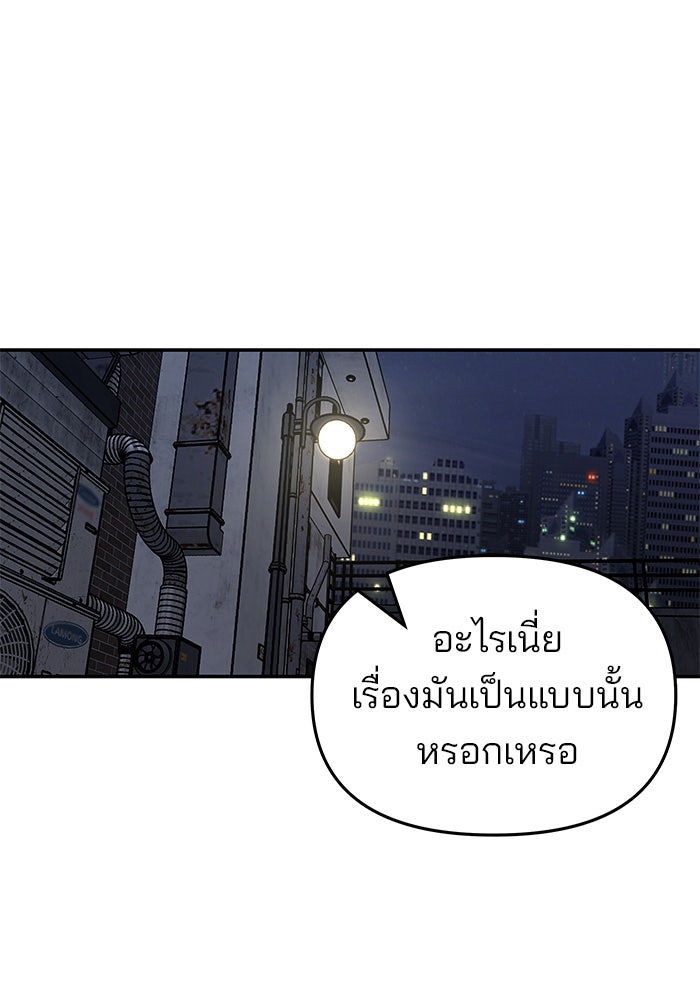 เลวฟาดเลว - หน้า 191