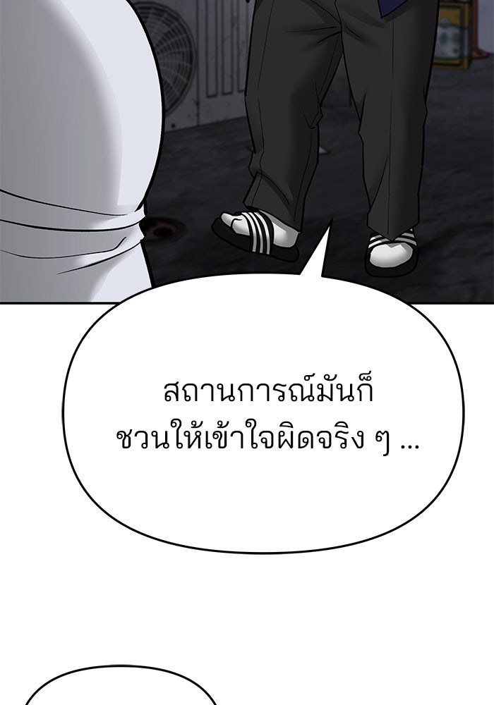 เลวฟาดเลว - หน้า 193