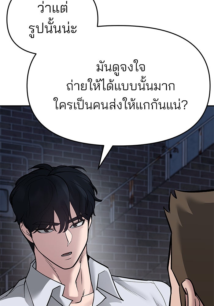 เลวฟาดเลว - หน้า 194