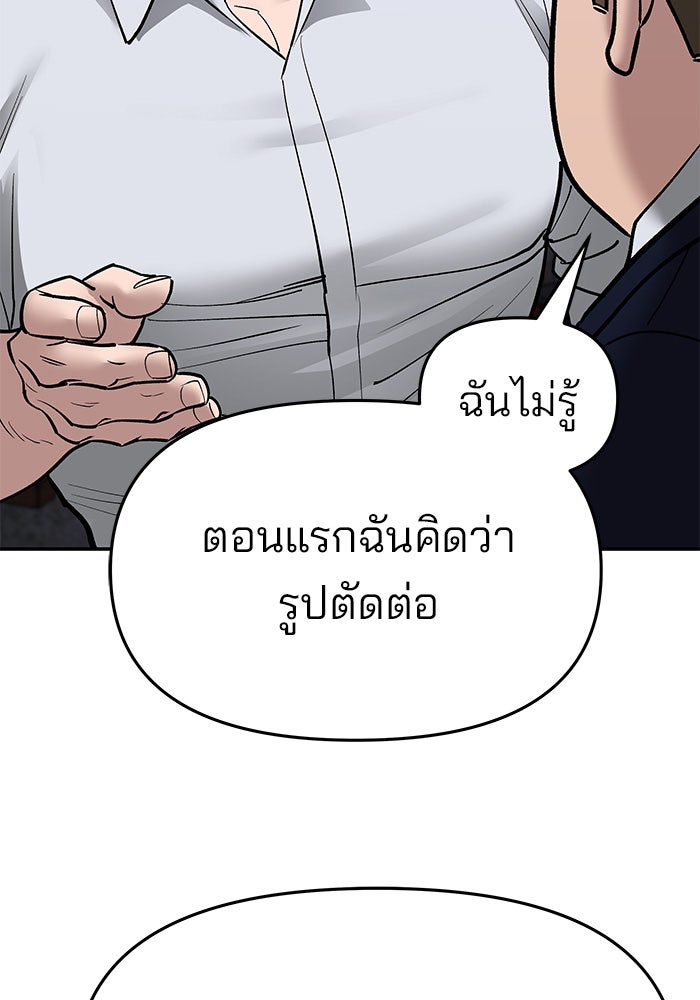 เลวฟาดเลว - หน้า 195