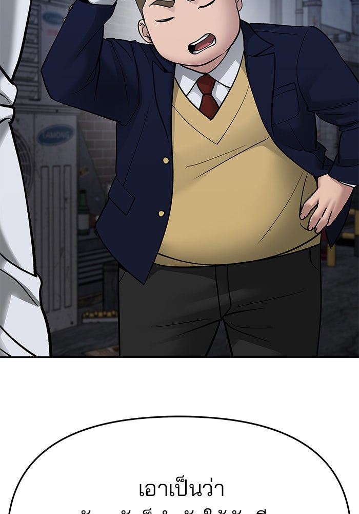 เลวฟาดเลว - หน้า 198