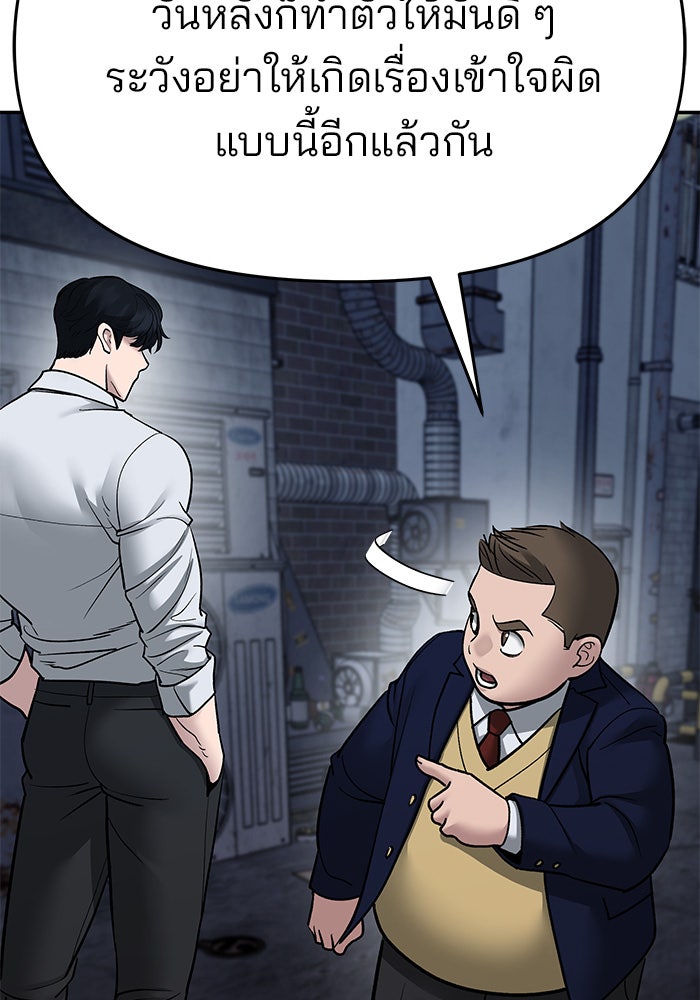 เลวฟาดเลว - หน้า 199