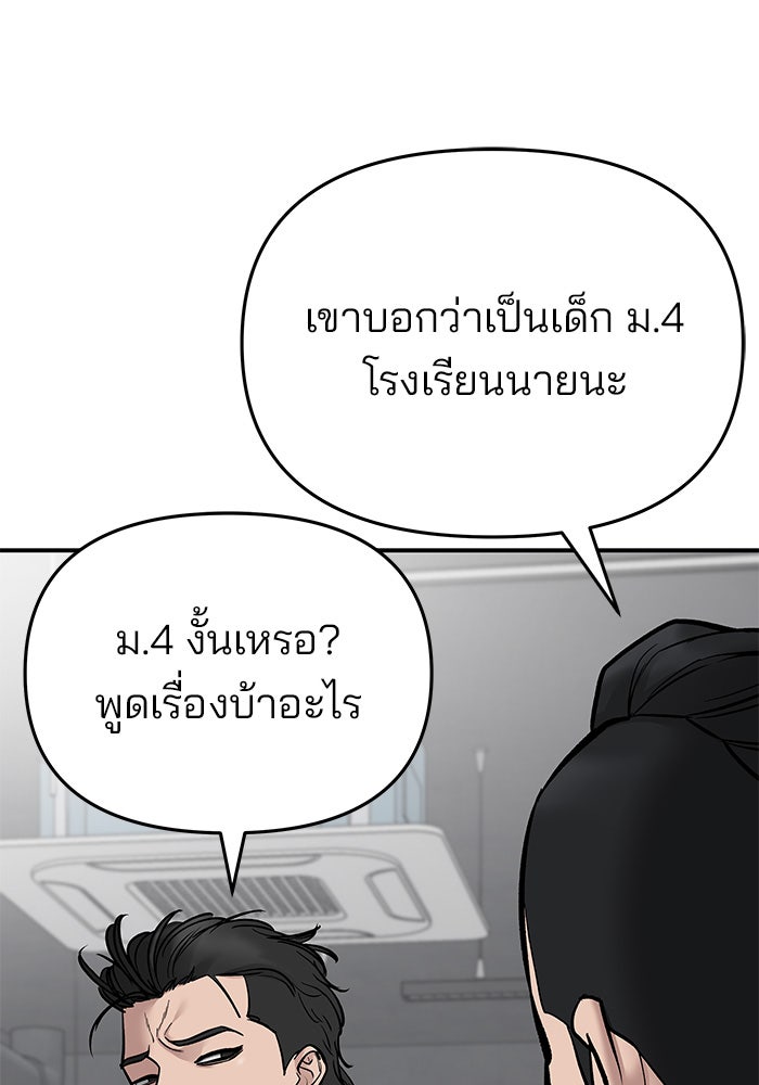 เลวฟาดเลว - หน้า 20